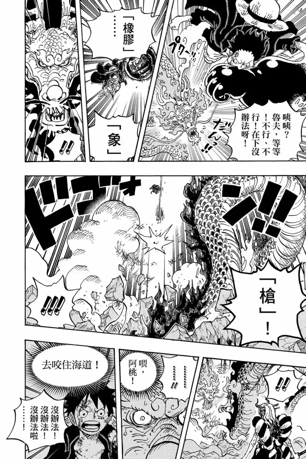 ONE PIECE航海王 单行本 第102卷 第13页