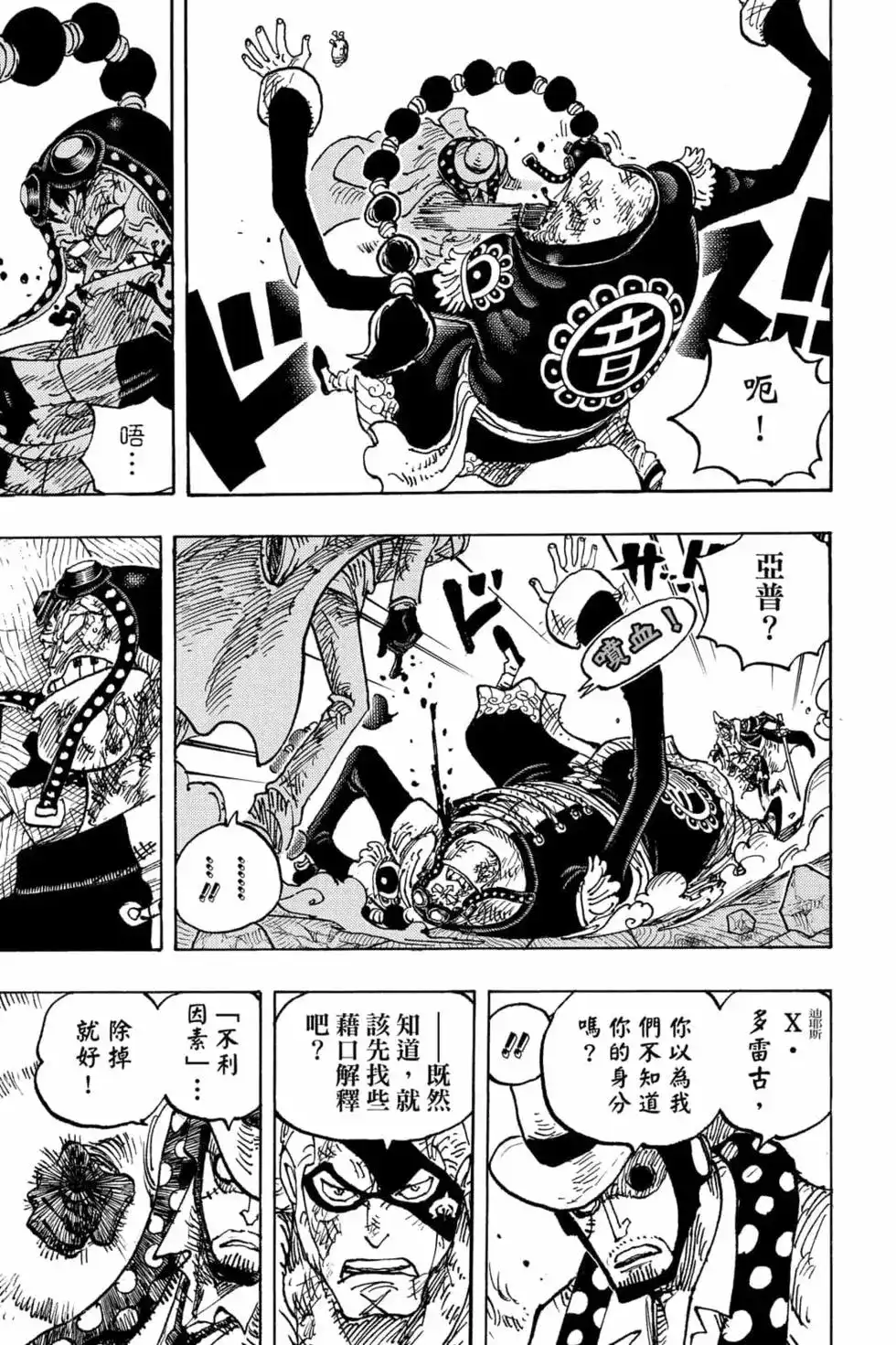 ONE PIECE航海王 单行本 第102卷 第124页