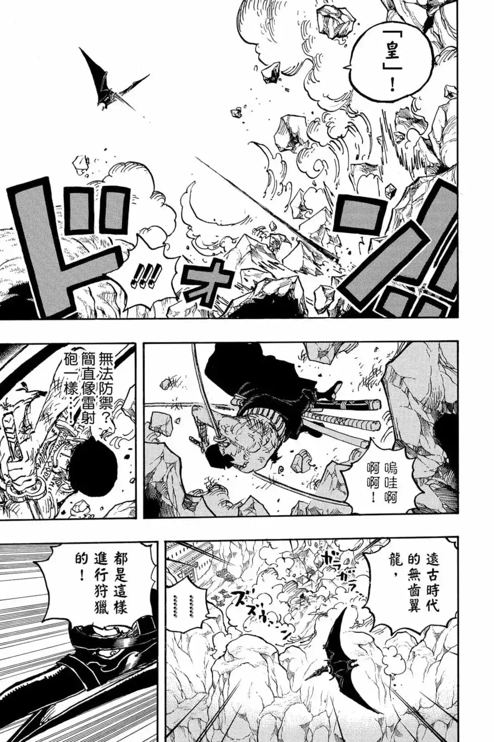 ONE PIECE航海王 单行本 第102卷 第128页