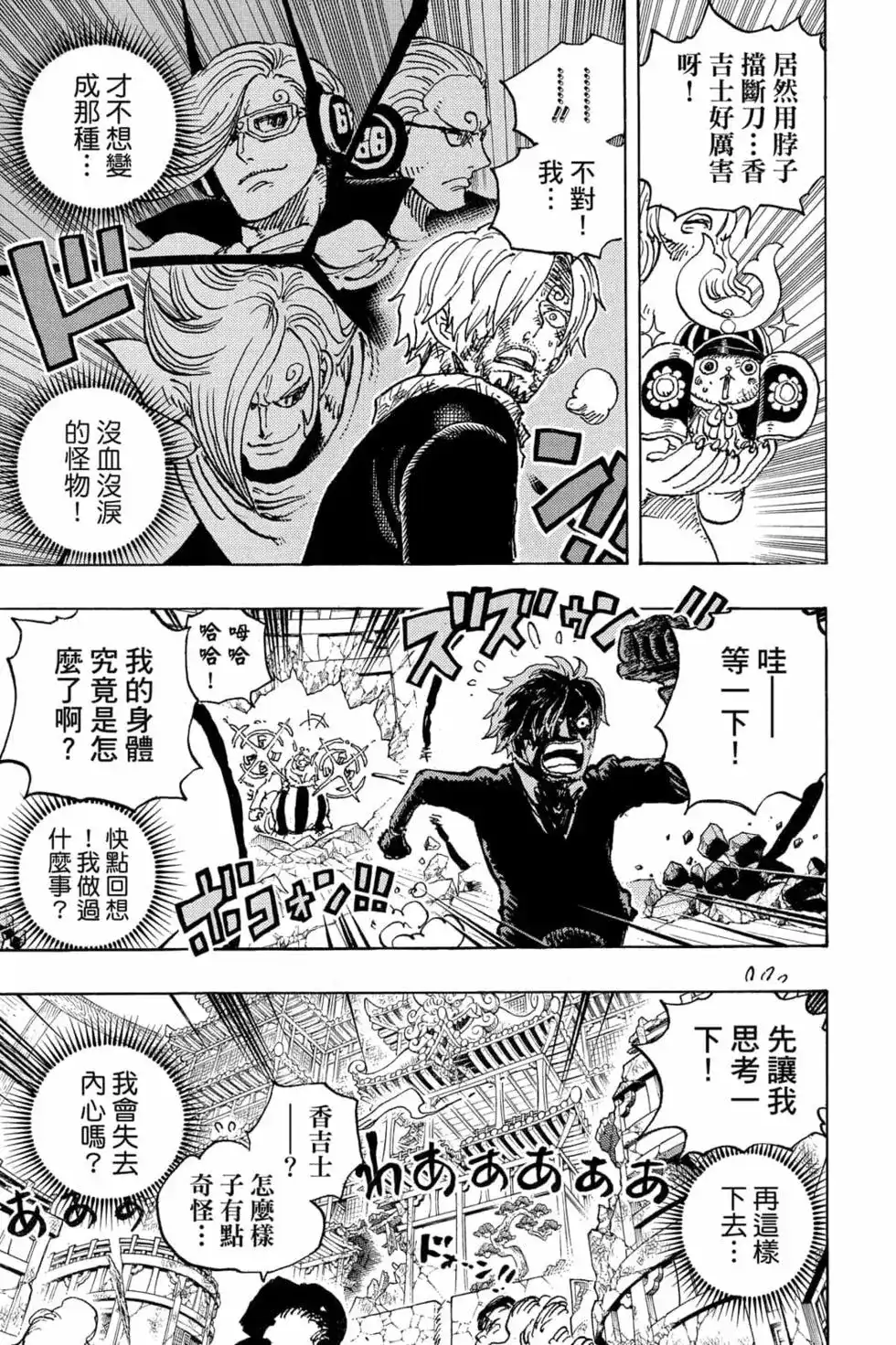 ONE PIECE航海王 单行本 第102卷 第64页