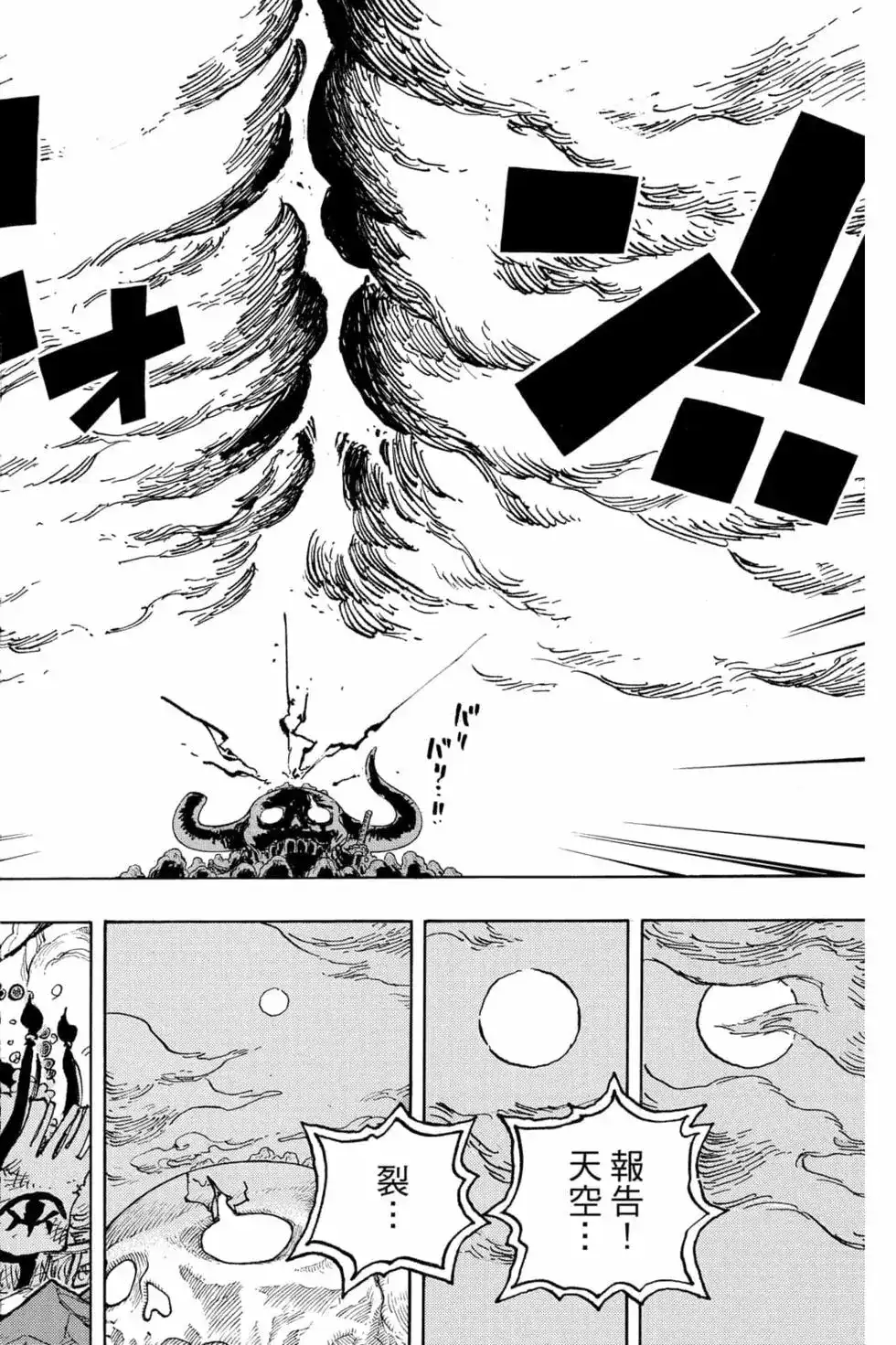 ONE PIECE航海王 单行本 第102卷 第21页