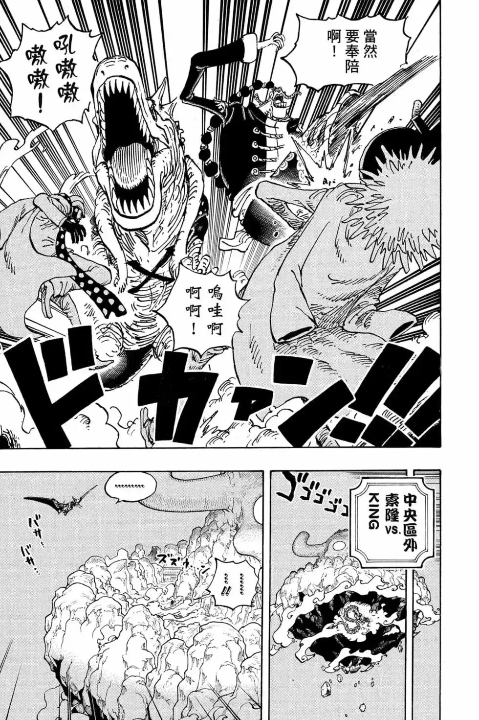 ONE PIECE航海王 单行本 第102卷 第126页