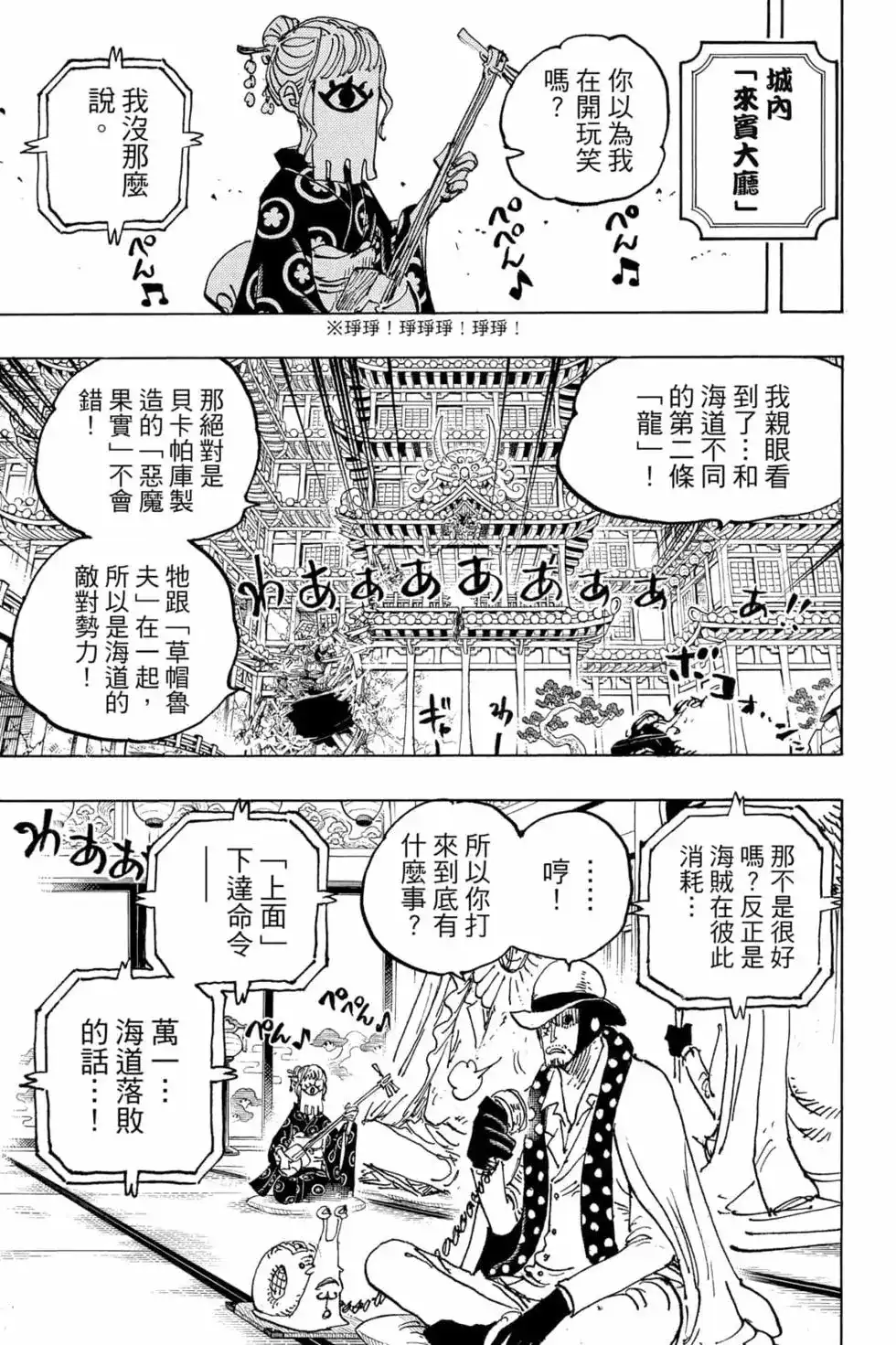 ONE PIECE航海王 单行本 第102卷 第46页