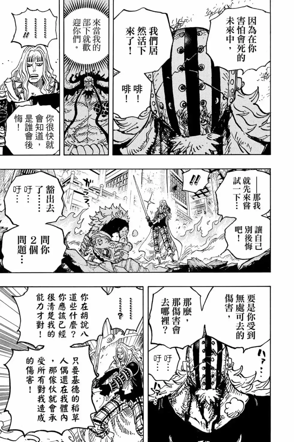ONE PIECE航海王 单行本 第102卷 第72页