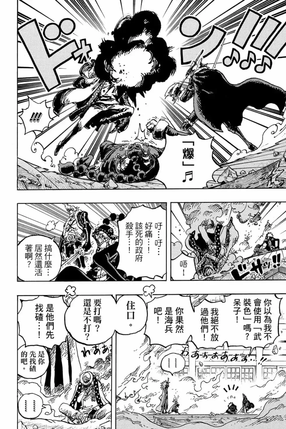 ONE PIECE航海王 单行本 第102卷 第125页