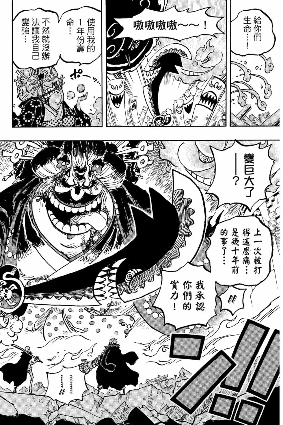 ONE PIECE航海王 单行本 第102卷 第103页