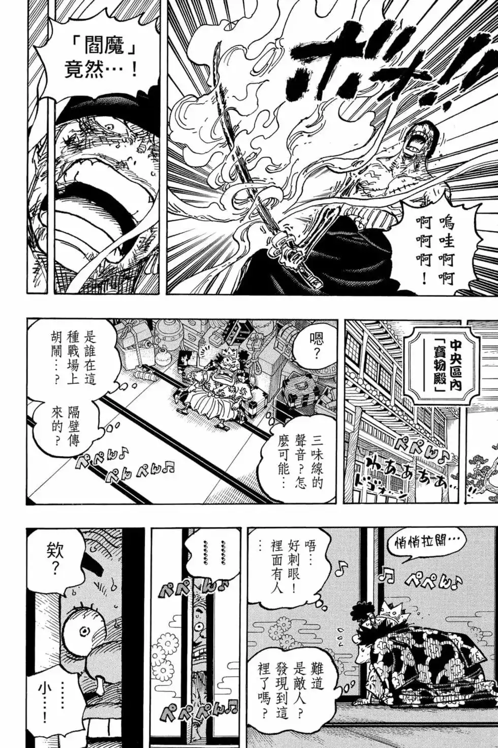 ONE PIECE航海王 单行本 第102卷 第133页