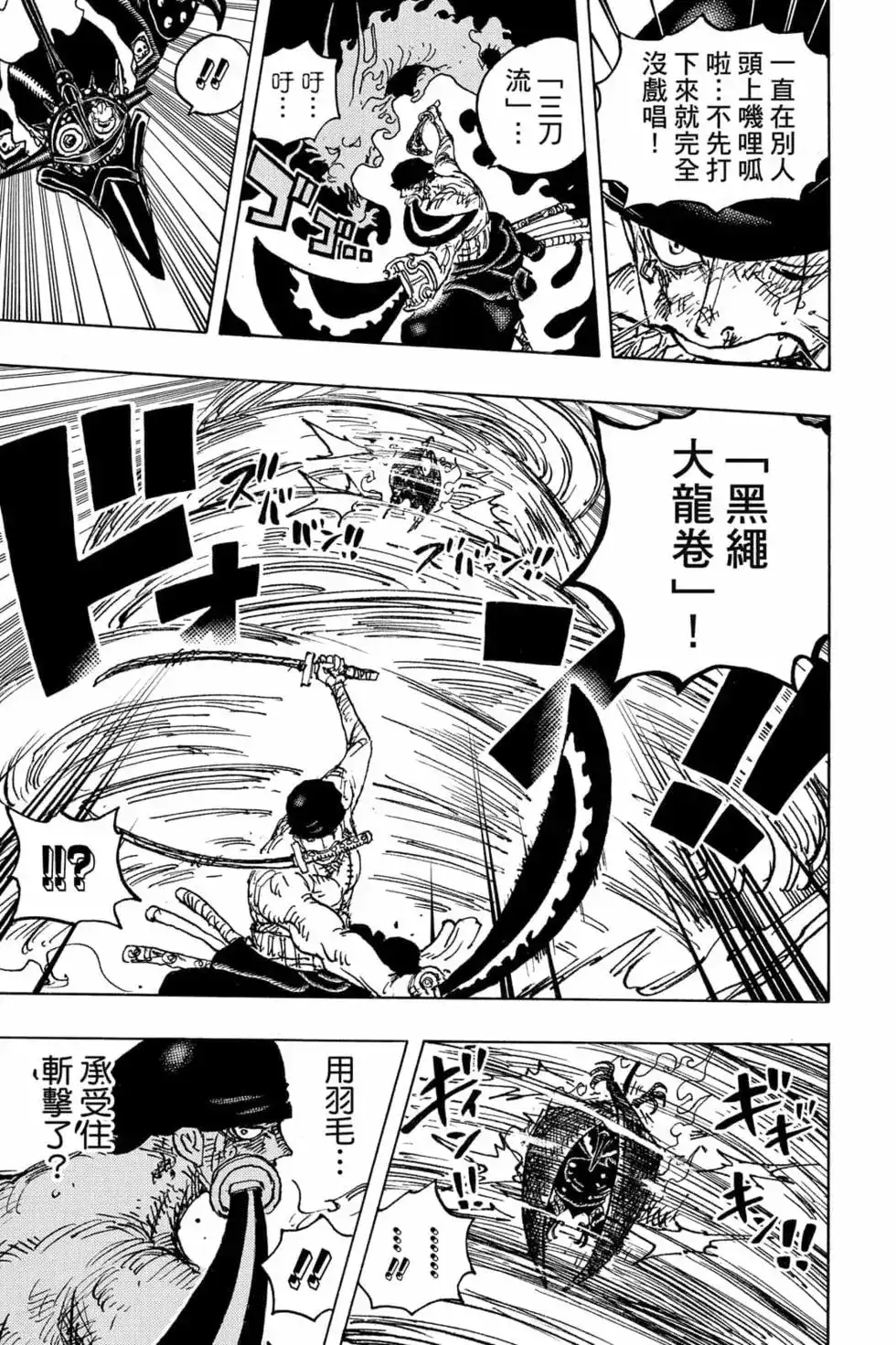 ONE PIECE航海王 单行本 第102卷 第130页