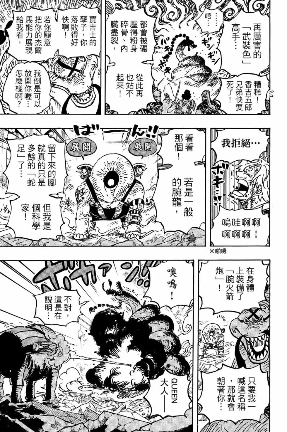 ONE PIECE航海王 单行本 第102卷 第58页