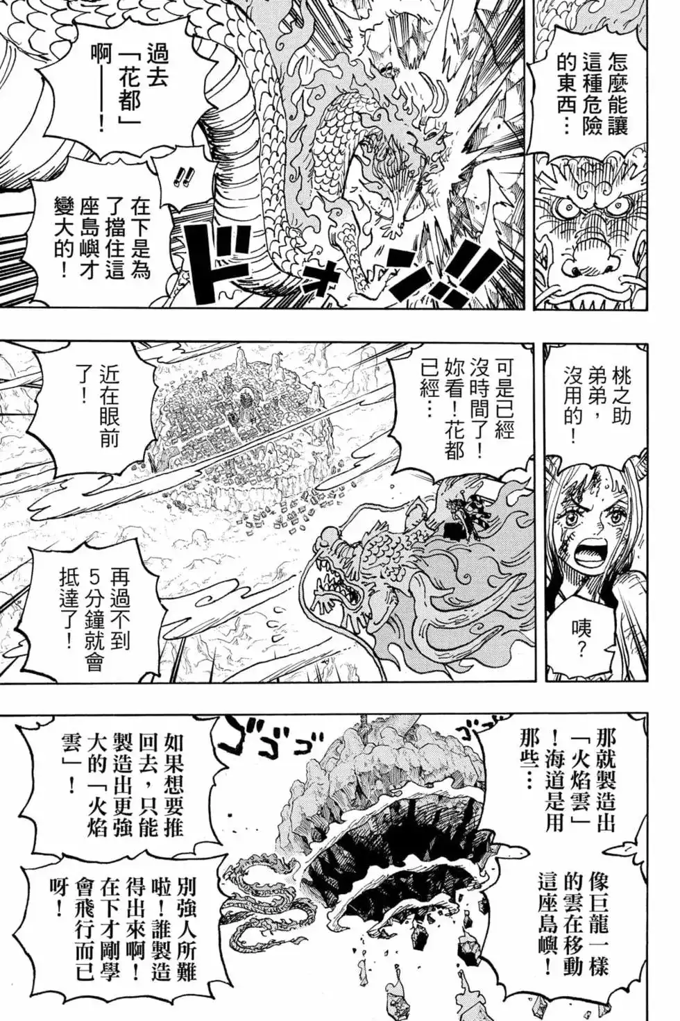 ONE PIECE航海王 单行本 第102卷 第34页