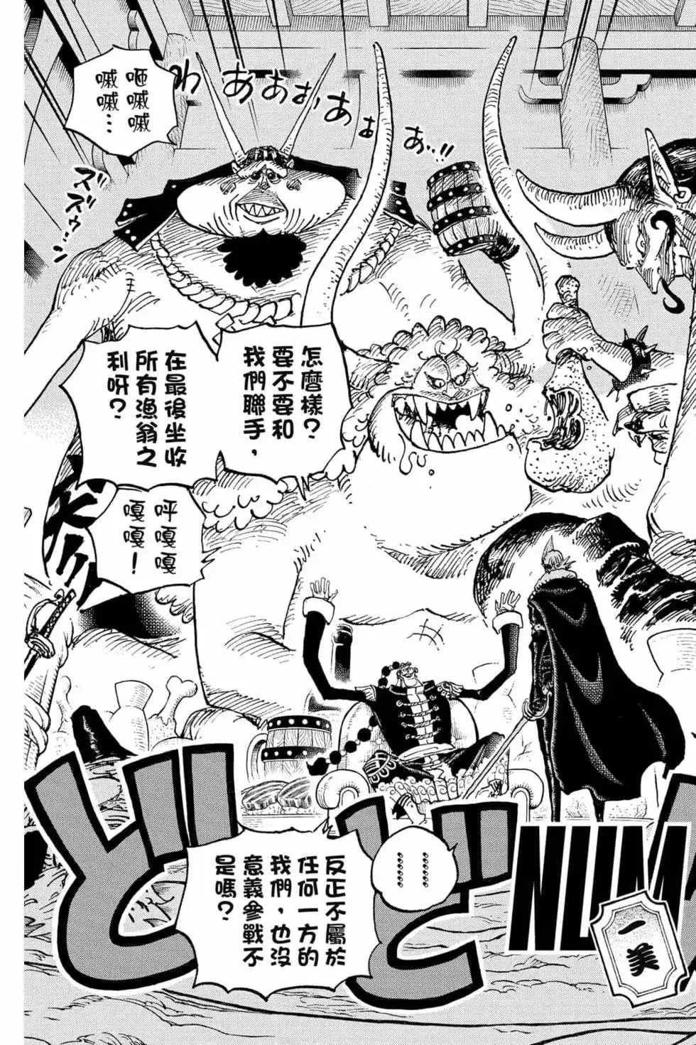 ONE PIECE航海王 单行本 第102卷 第82页