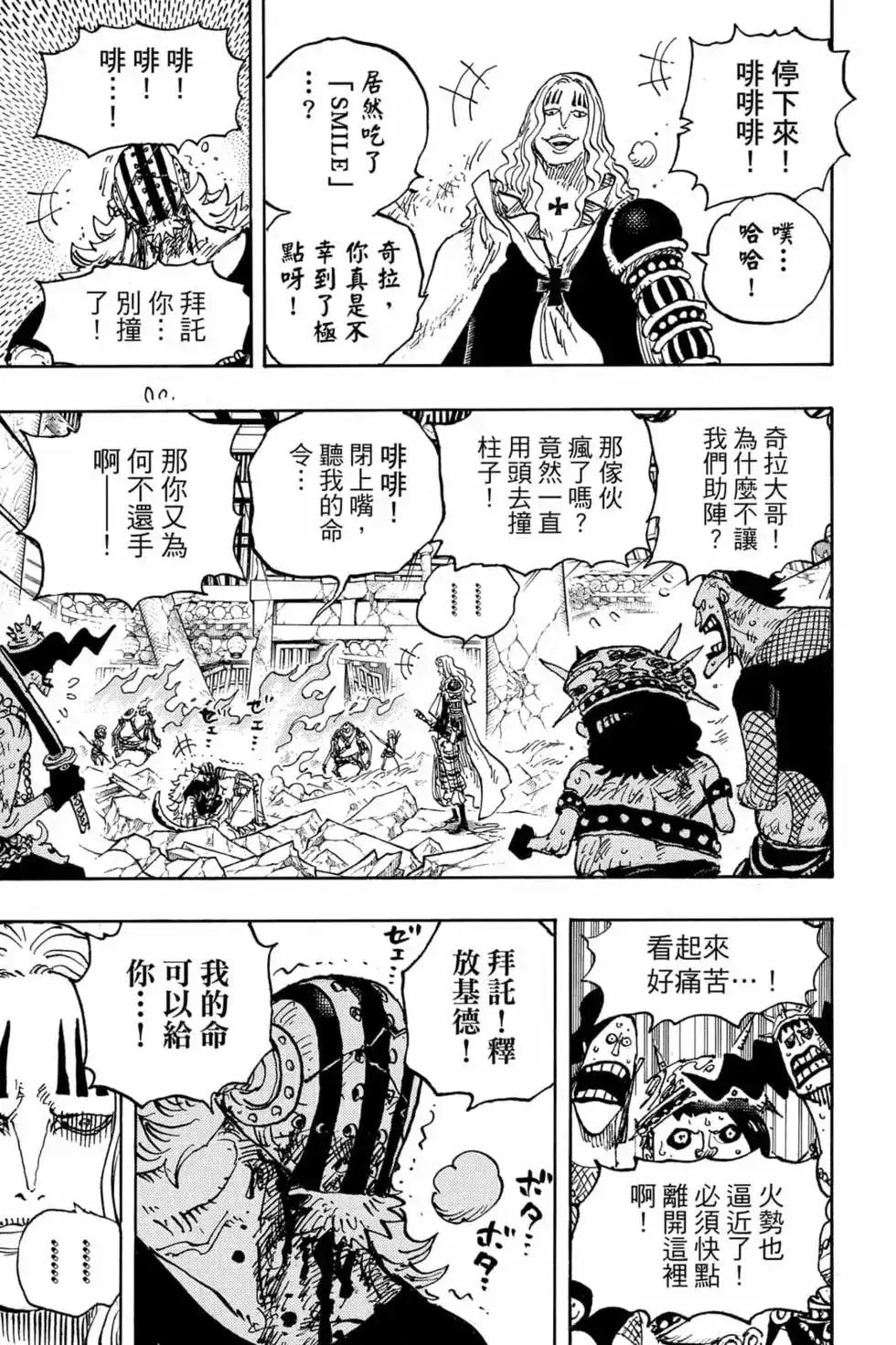 ONE PIECE航海王 单行本 第102卷 第70页