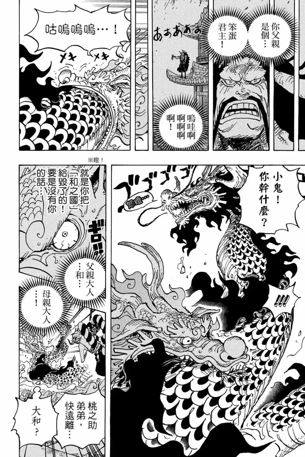 ONE PIECE航海王 单行本 第102卷 第15页