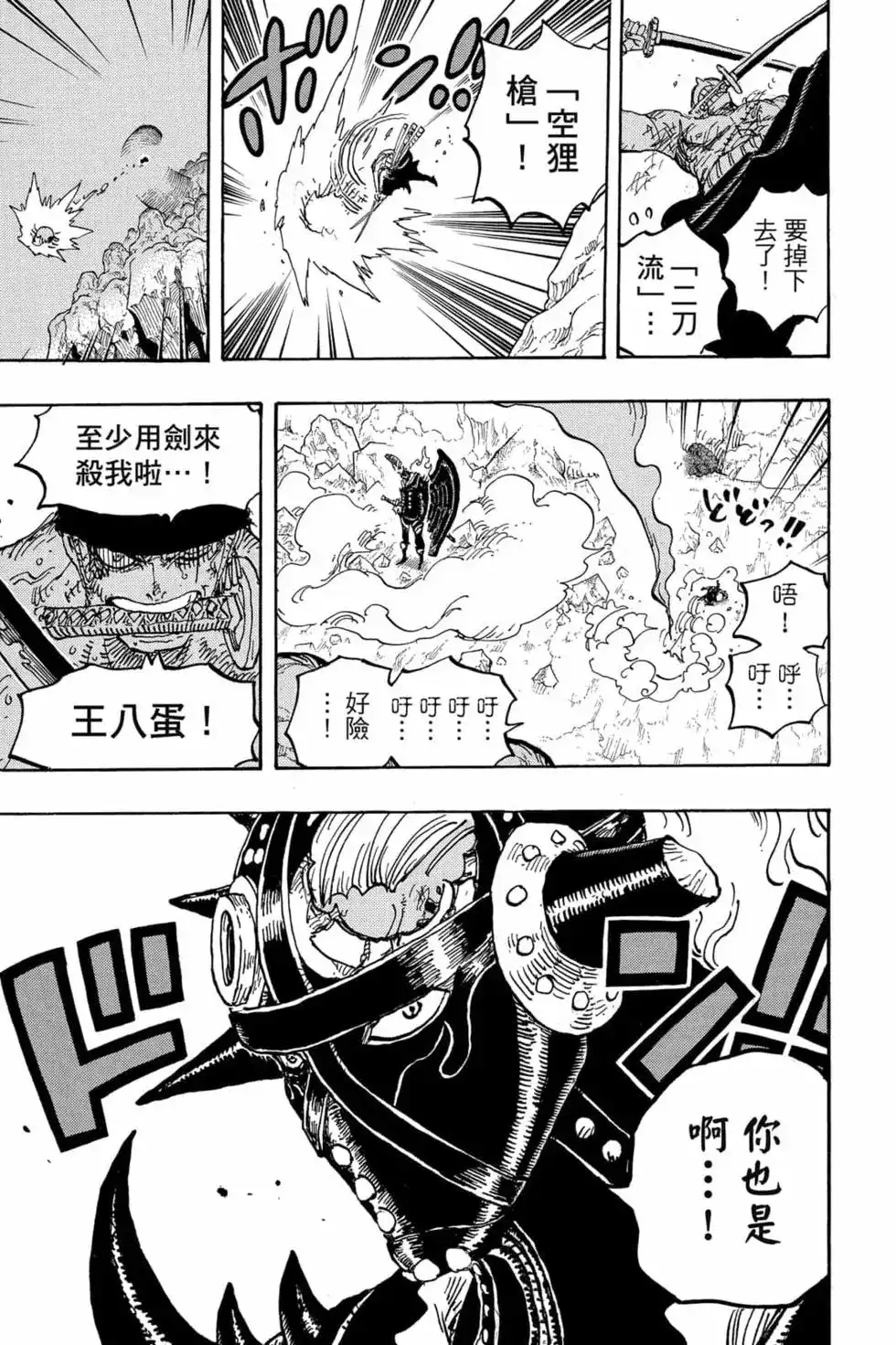 ONE PIECE航海王 单行本 第102卷 第42页