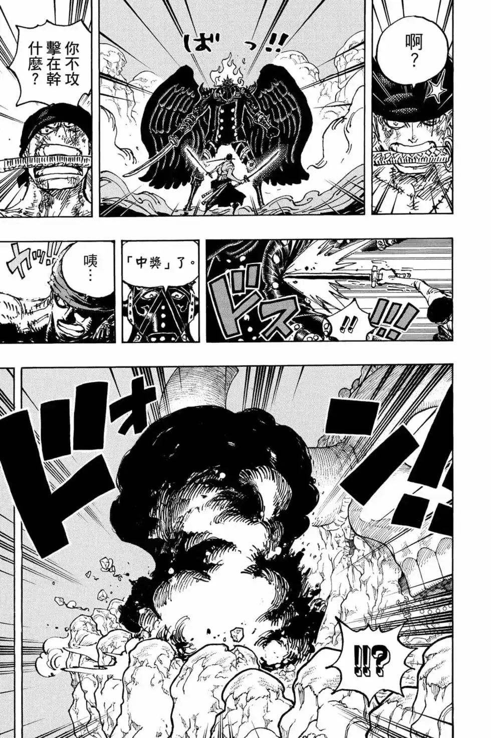 ONE PIECE航海王 单行本 第102卷 第138页
