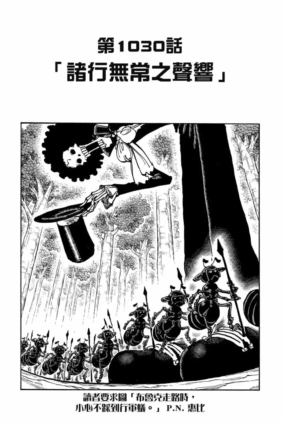 ONE PIECE航海王 单行本 第102卷 第80页