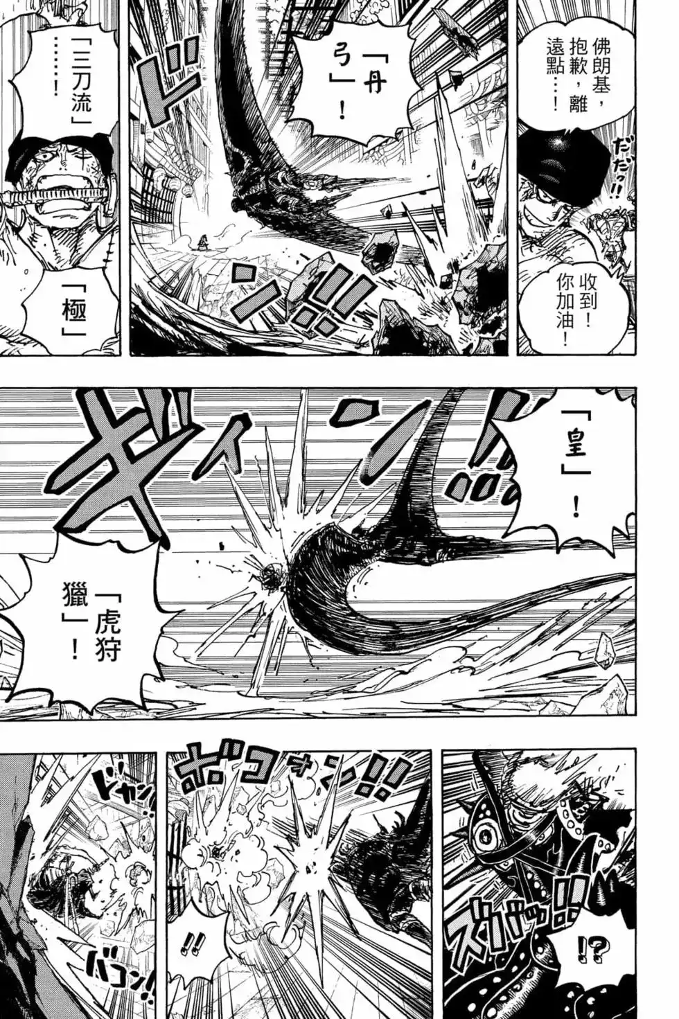 ONE PIECE航海王 单行本 第102卷 第40页