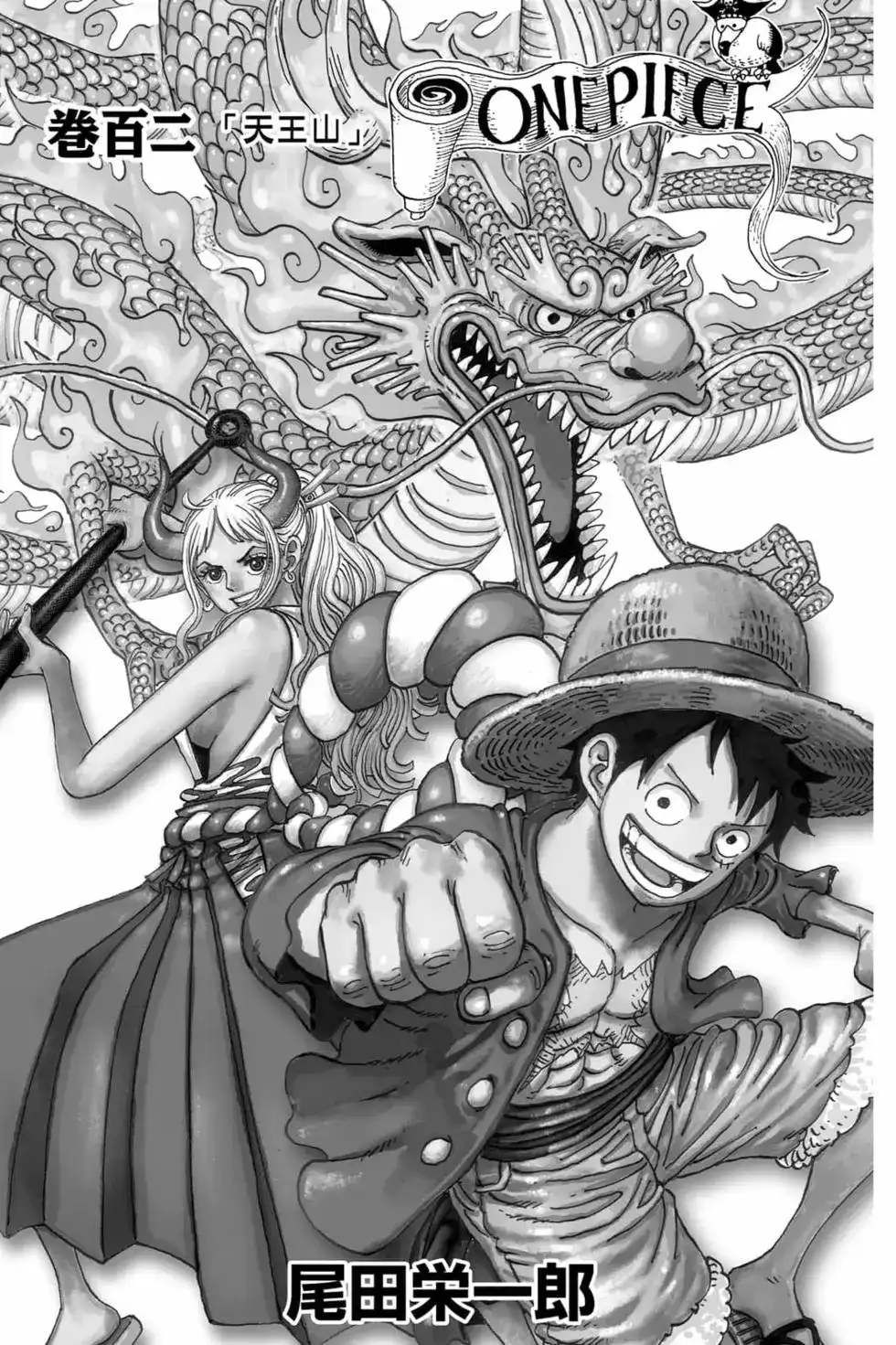 ONE PIECE航海王 单行本 第102卷 第2页