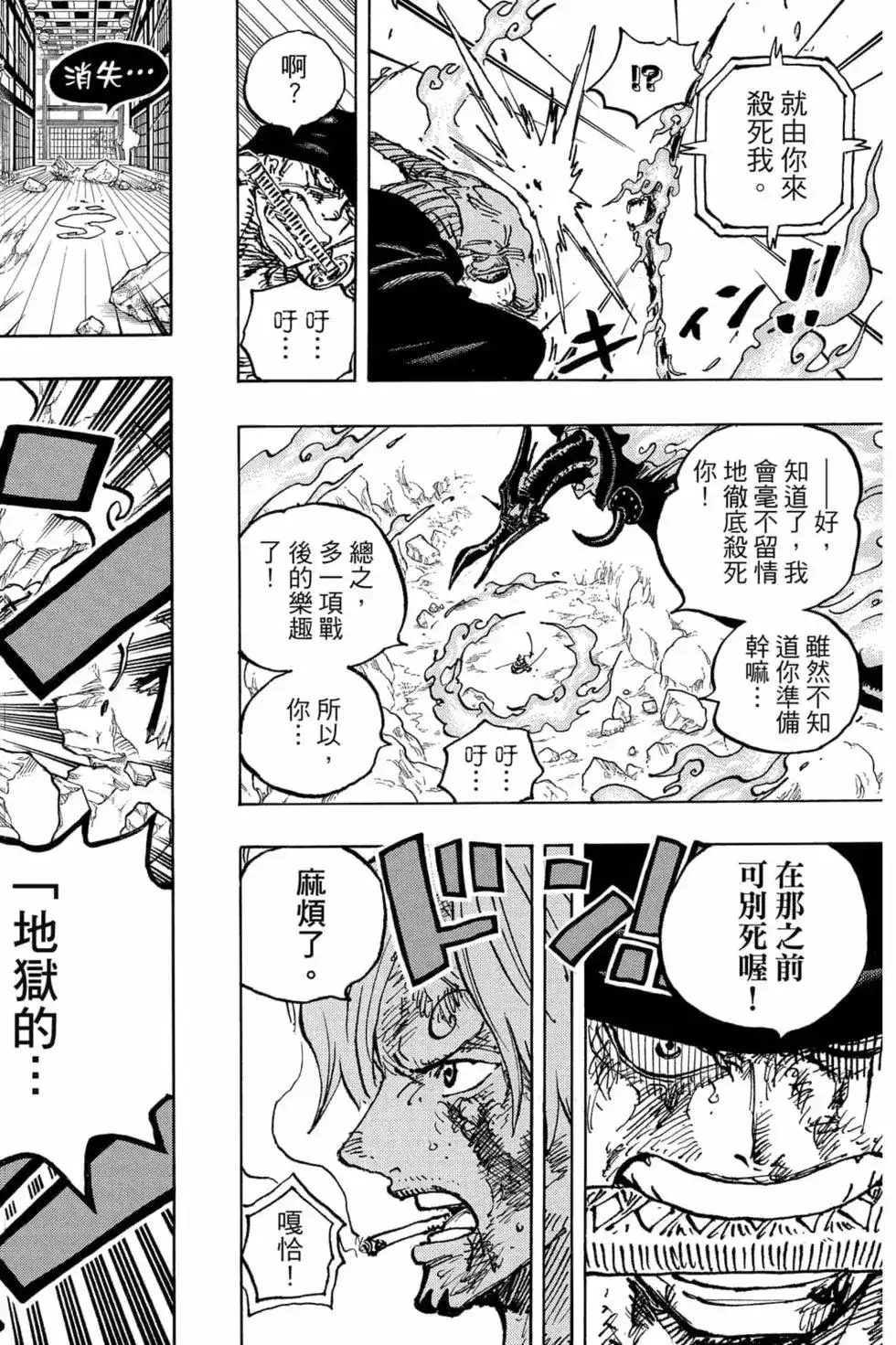 ONE PIECE航海王 单行本 第102卷 第115页