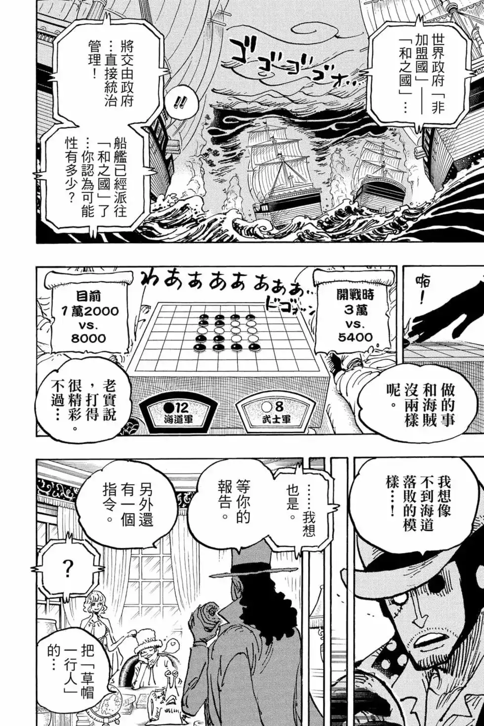 ONE PIECE航海王 单行本 第102卷 第47页