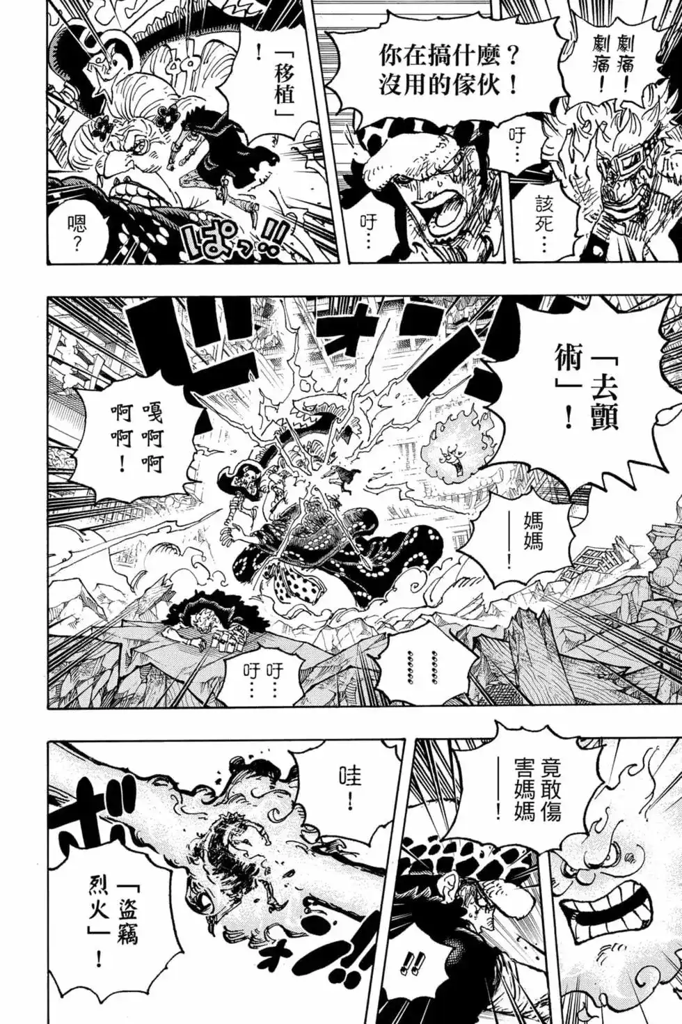 ONE PIECE航海王 单行本 第102卷 第67页