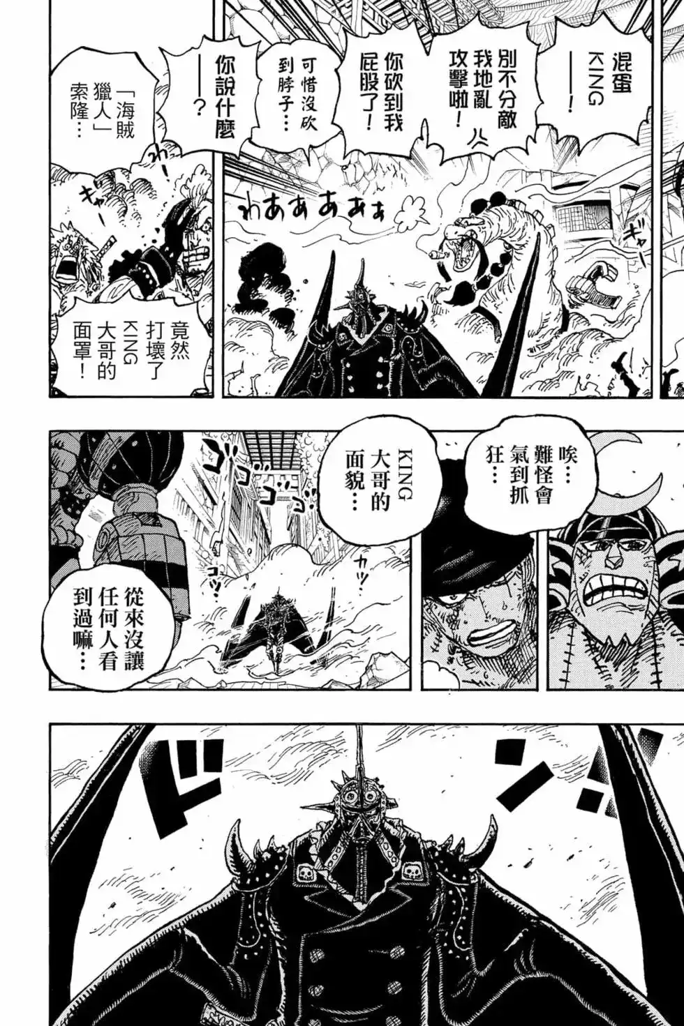 ONE PIECE航海王 单行本 第102卷 第39页