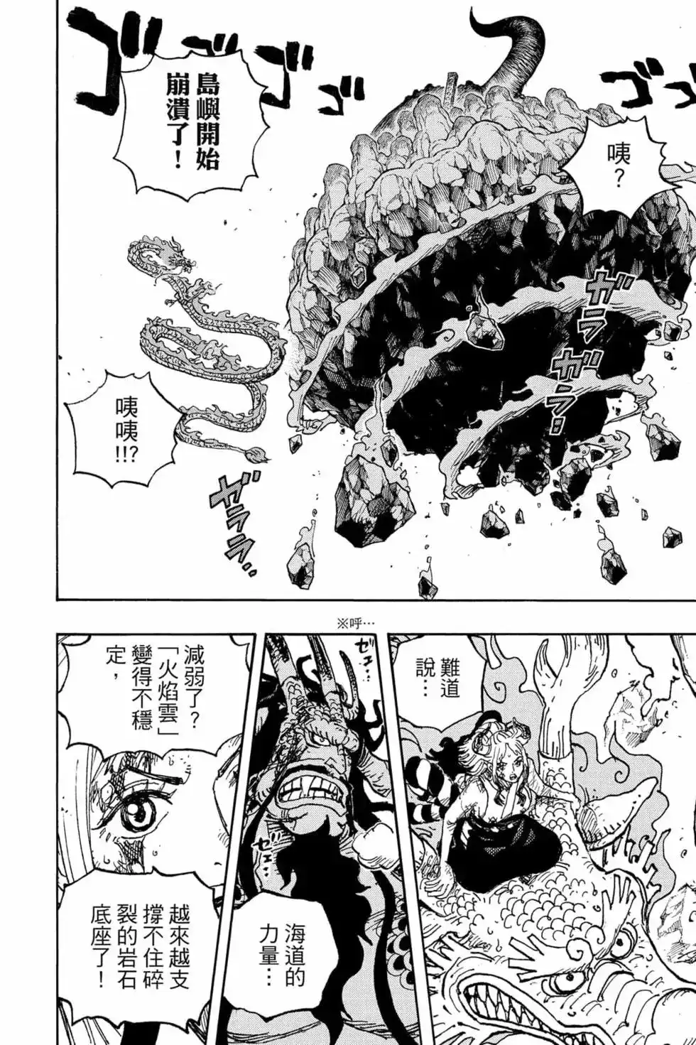 ONE PIECE航海王 单行本 第102卷 第33页