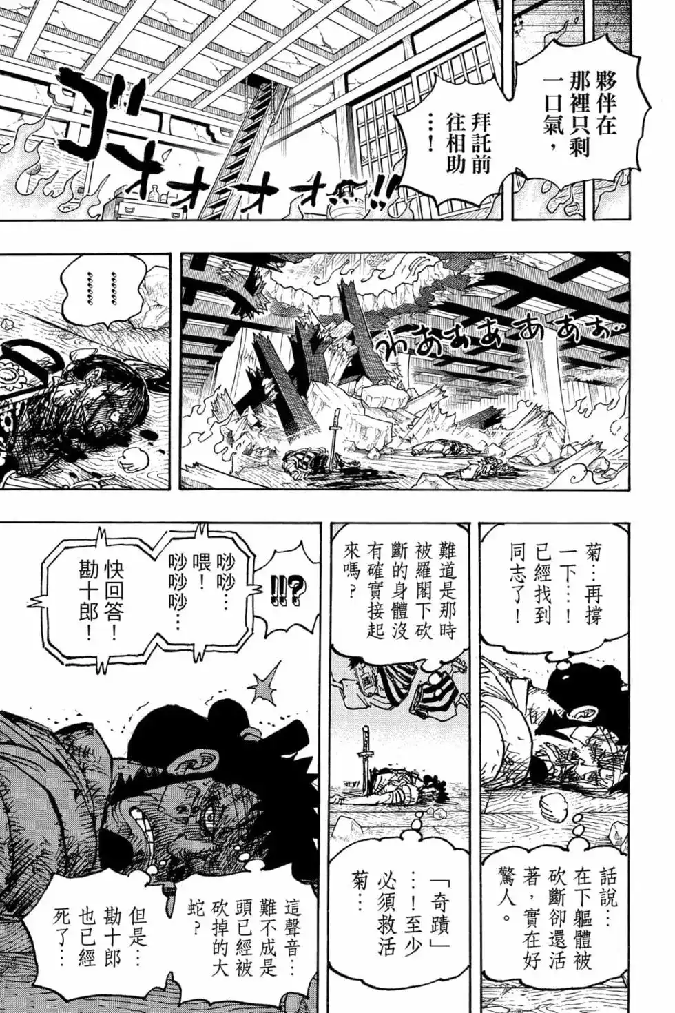 ONE PIECE航海王 单行本 第102卷 第86页