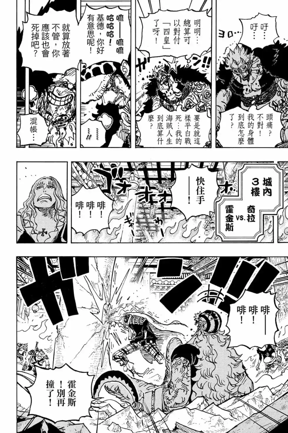 ONE PIECE航海王 单行本 第102卷 第69页