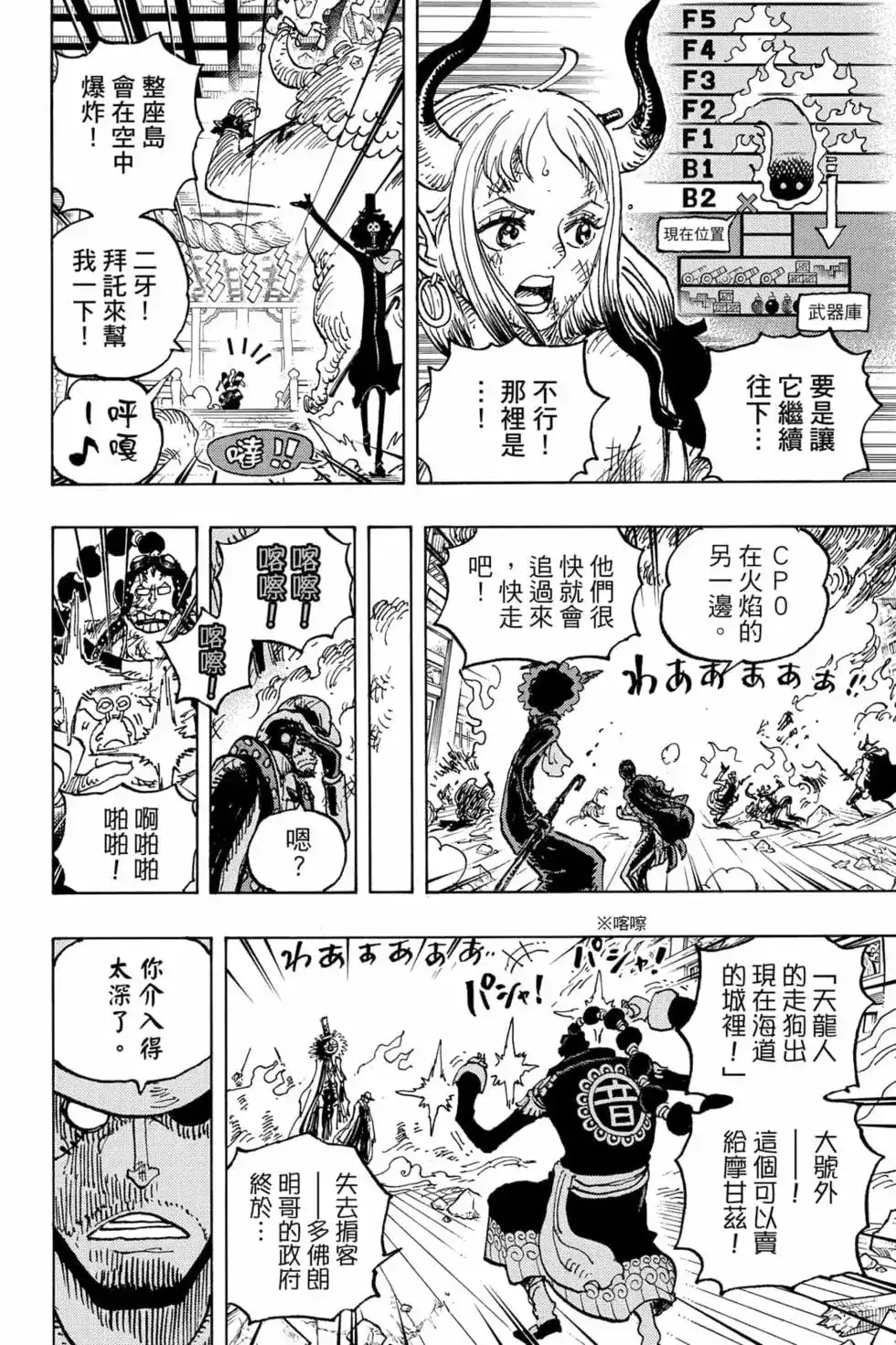 ONE PIECE航海王 单行本 第102卷 第123页