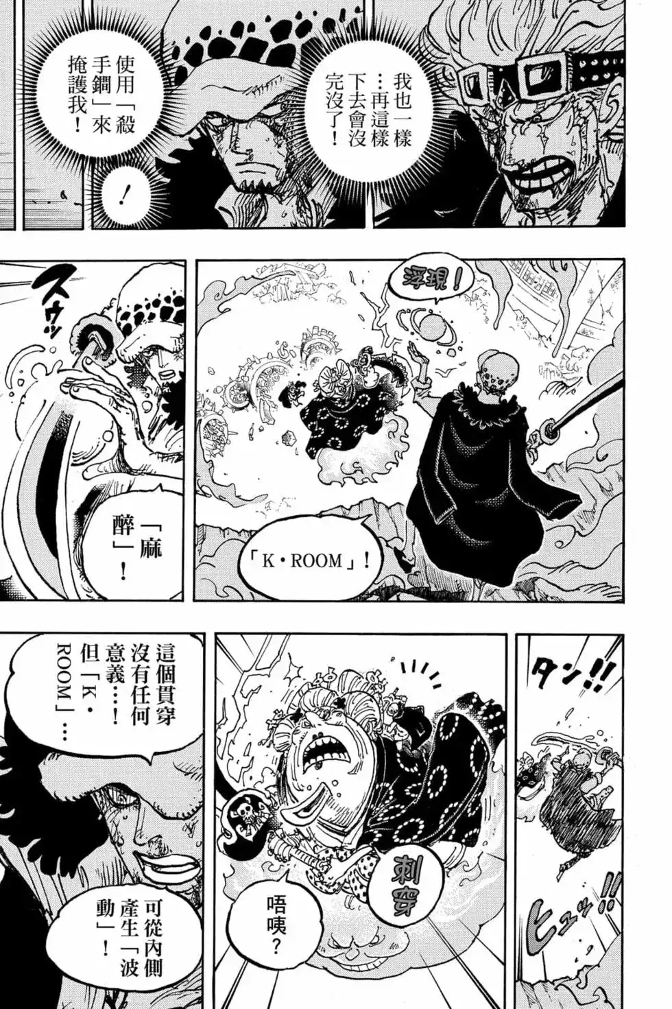 ONE PIECE航海王 单行本 第102卷 第94页
