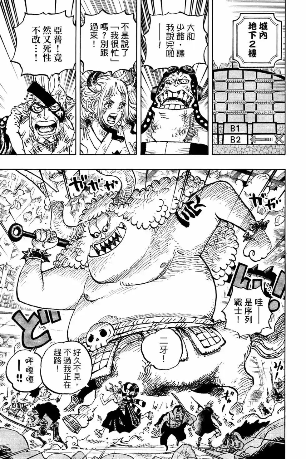 ONE PIECE航海王 单行本 第102卷 第120页