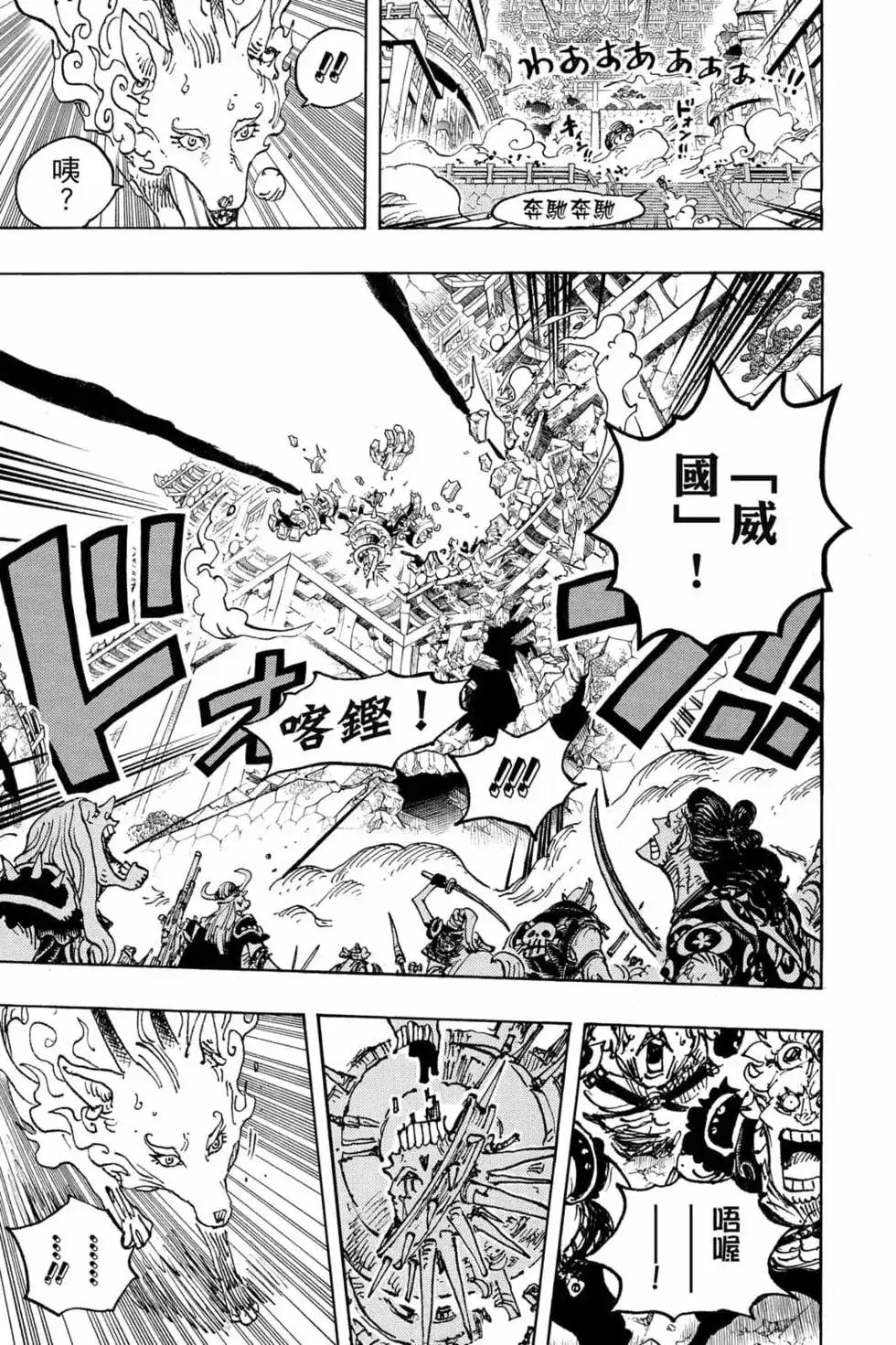 ONE PIECE航海王 单行本 第102卷 第92页