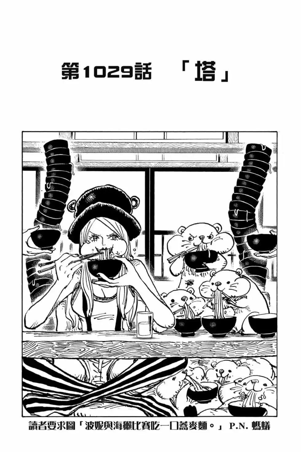 ONE PIECE航海王 单行本 第102卷 第62页