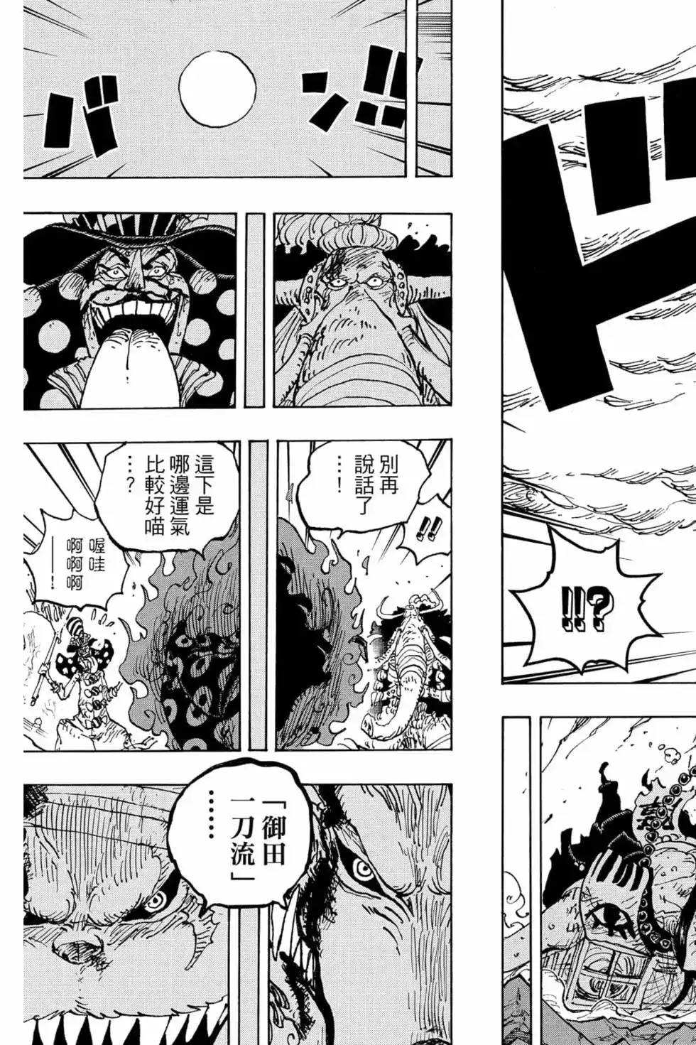 ONE PIECE航海王 单行本 第102卷 第22页