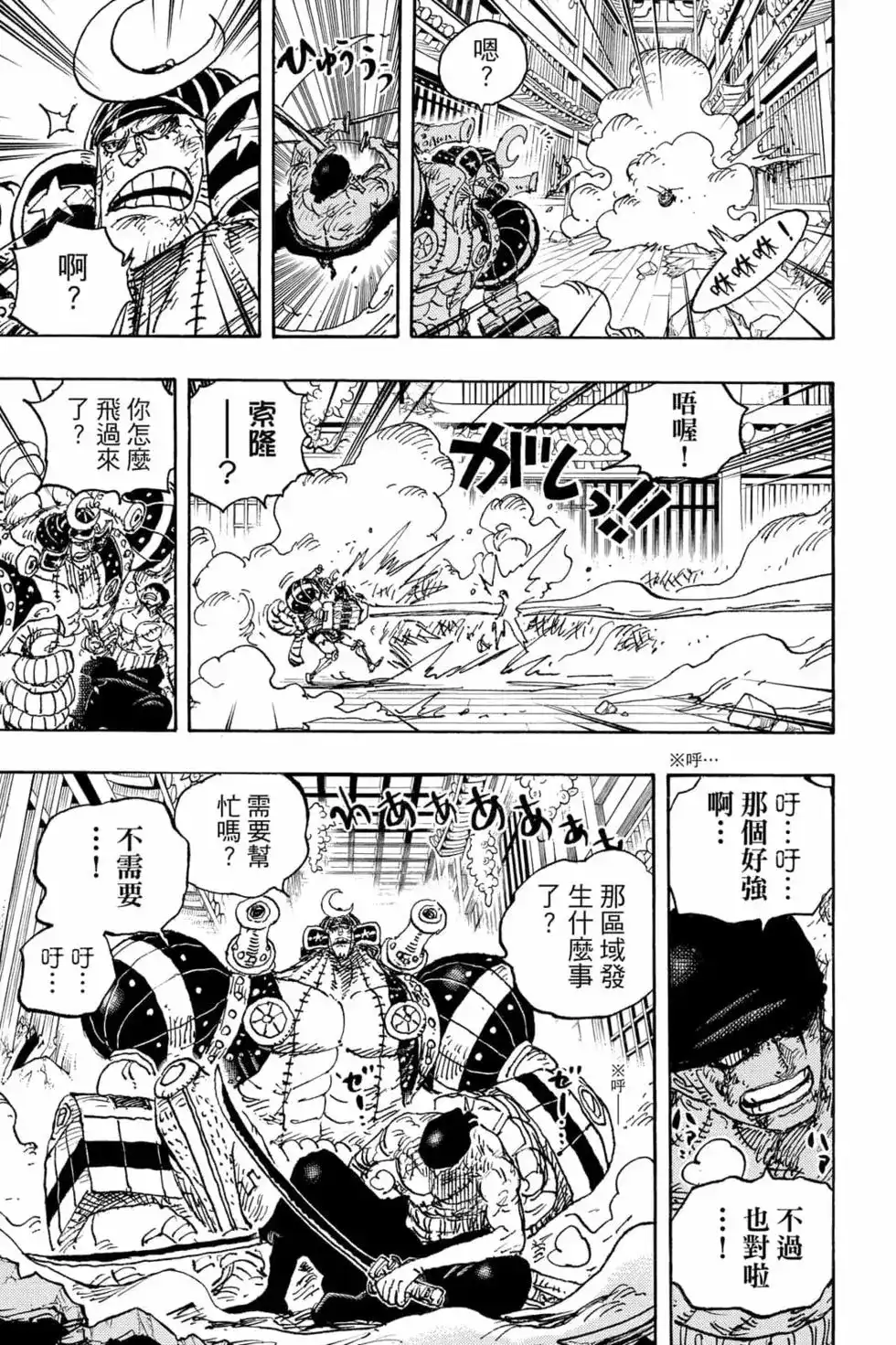 ONE PIECE航海王 单行本 第102卷 第38页