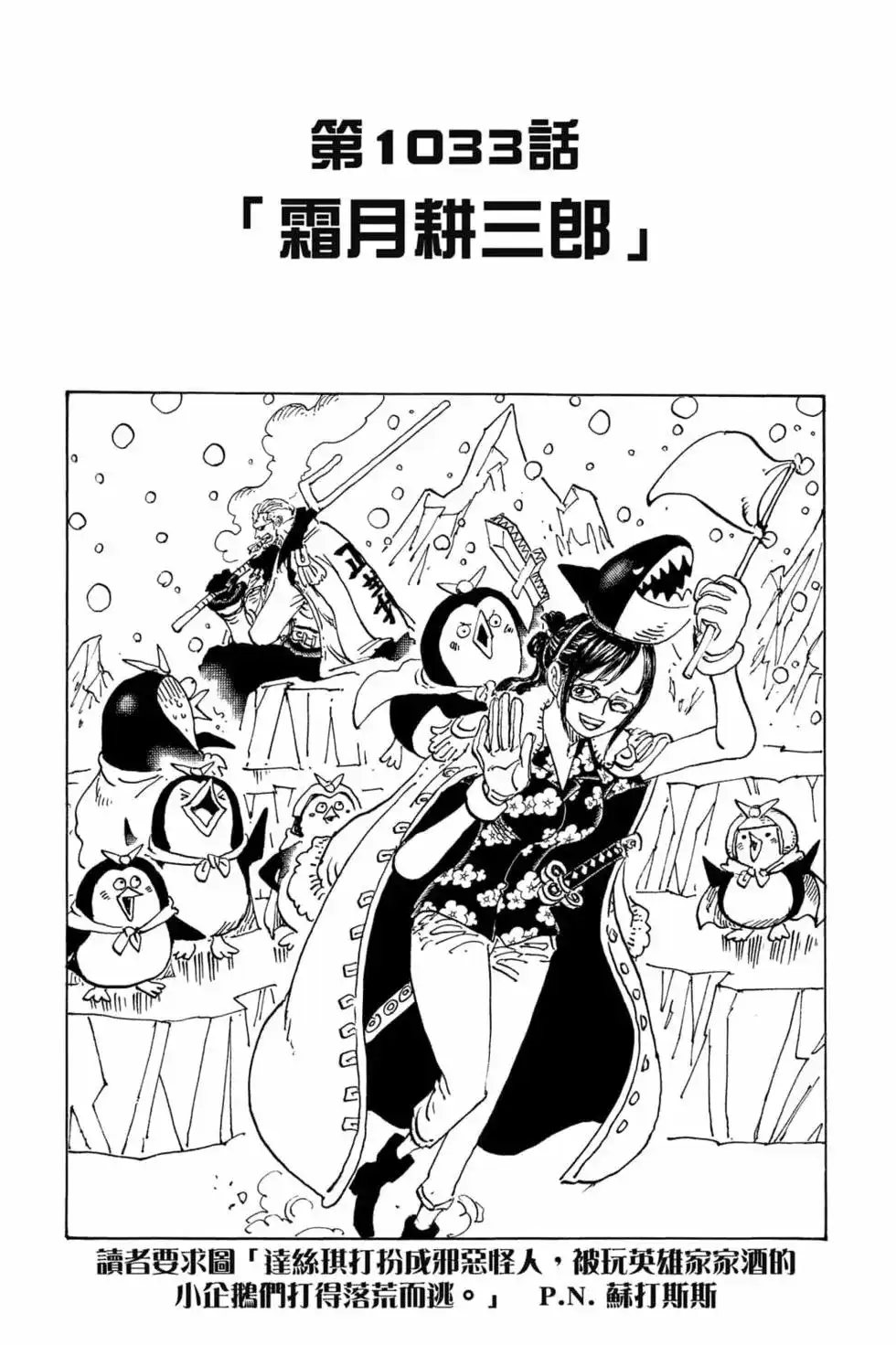 ONE PIECE航海王 单行本 第102卷 第136页