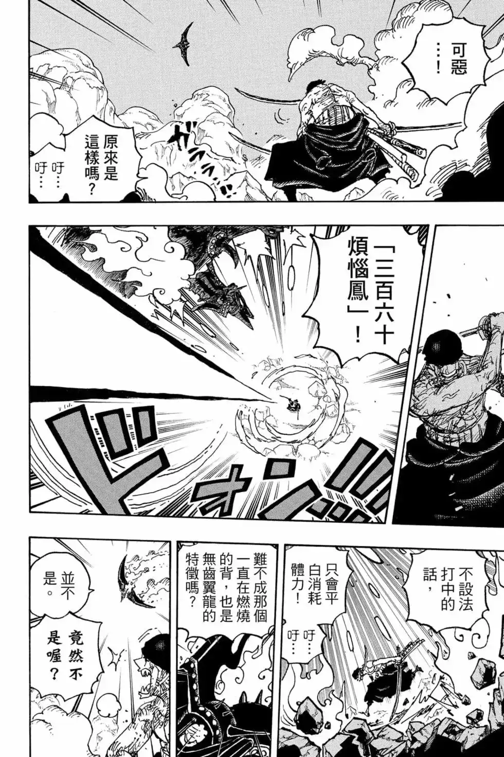 ONE PIECE航海王 单行本 第102卷 第129页
