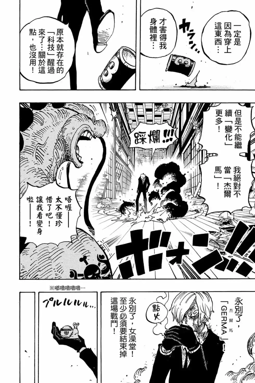 ONE PIECE航海王 单行本 第102卷 第113页