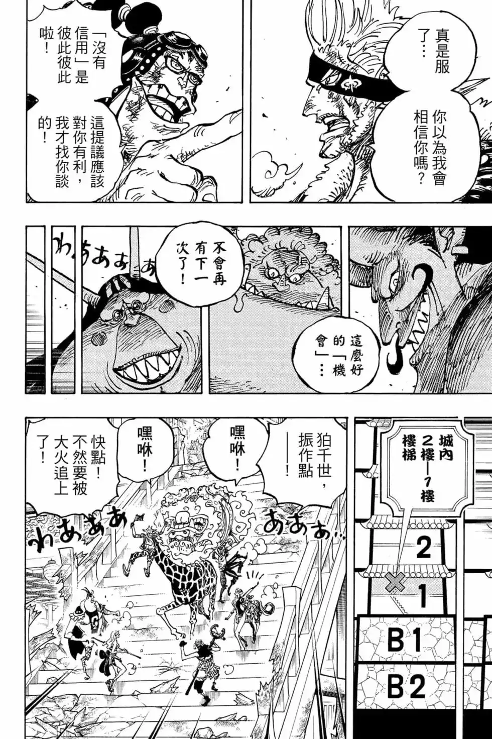 ONE PIECE航海王 单行本 第102卷 第83页