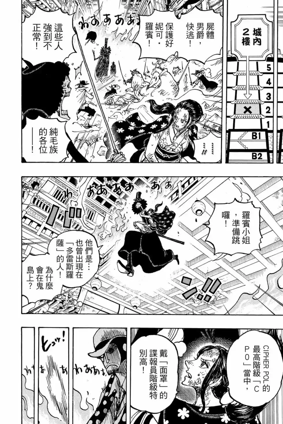 ONE PIECE航海王 单行本 第102卷 第109页