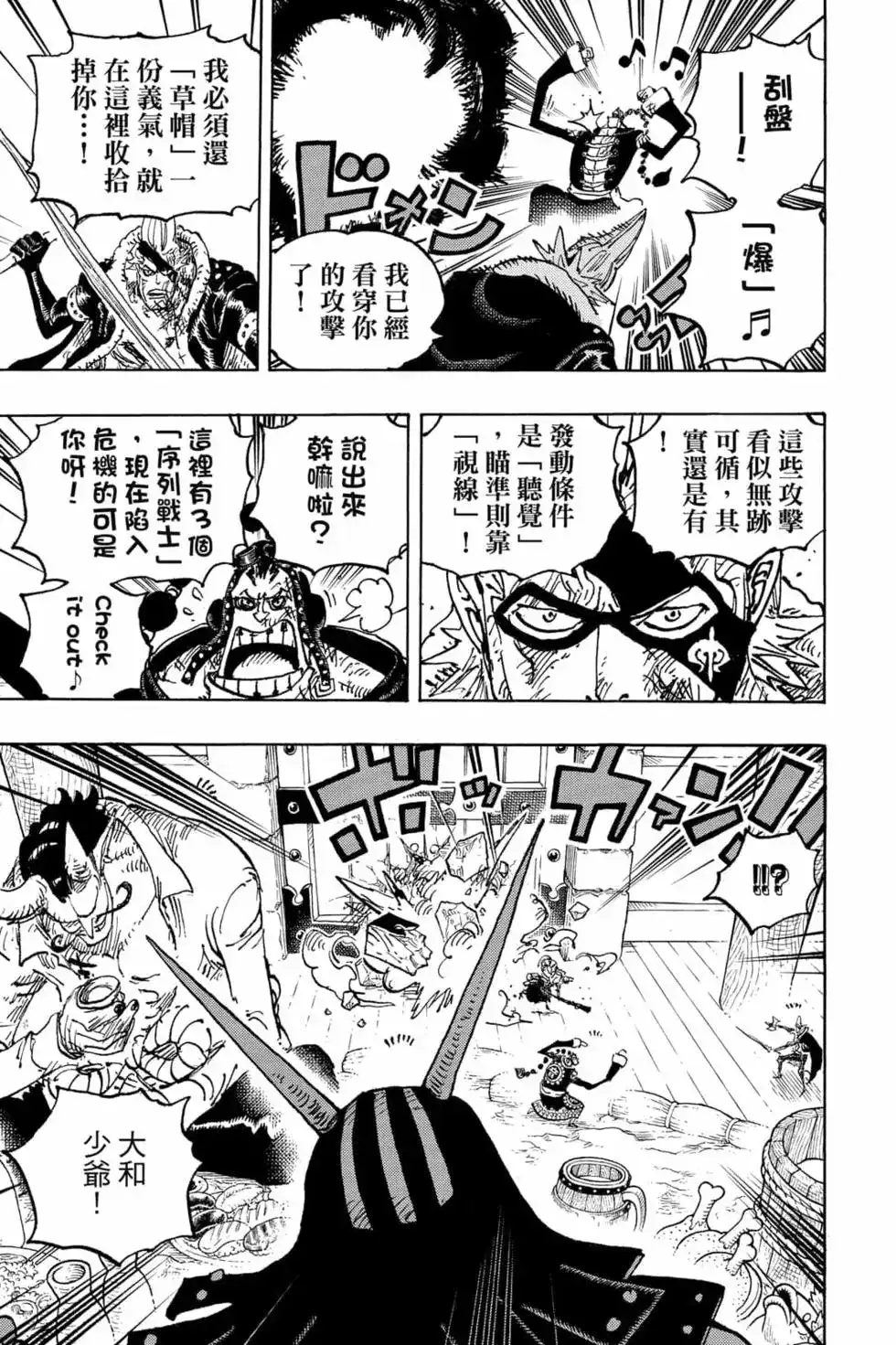 ONE PIECE航海王 单行本 第102卷 第106页