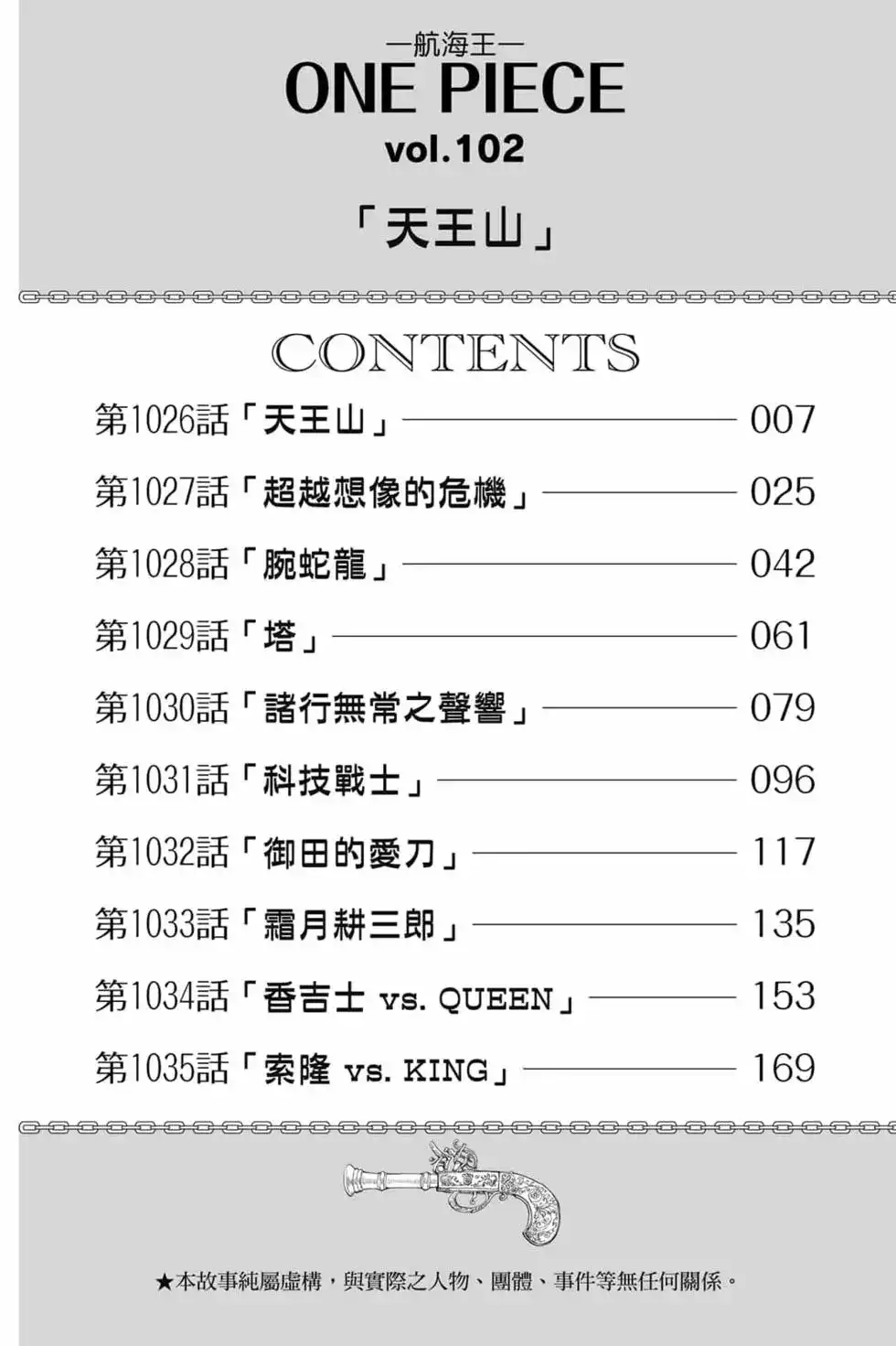 ONE PIECE航海王 单行本 第102卷 第7页