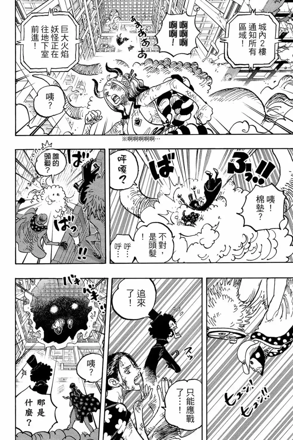 ONE PIECE航海王 单行本 第102卷 第121页
