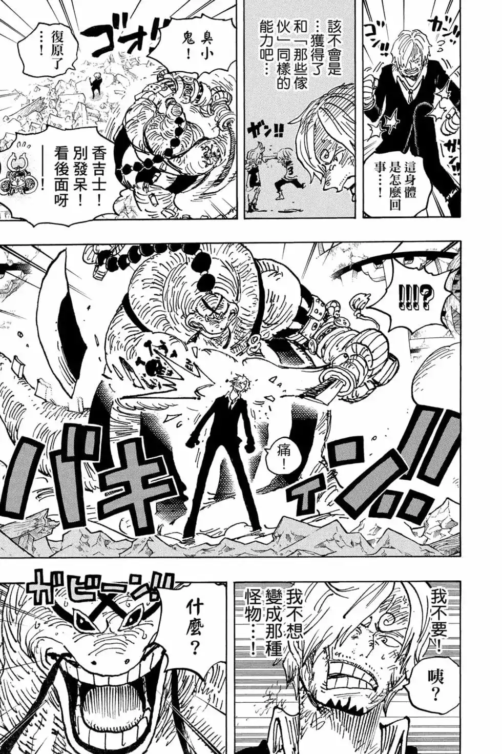 ONE PIECE航海王 单行本 第102卷 第60页