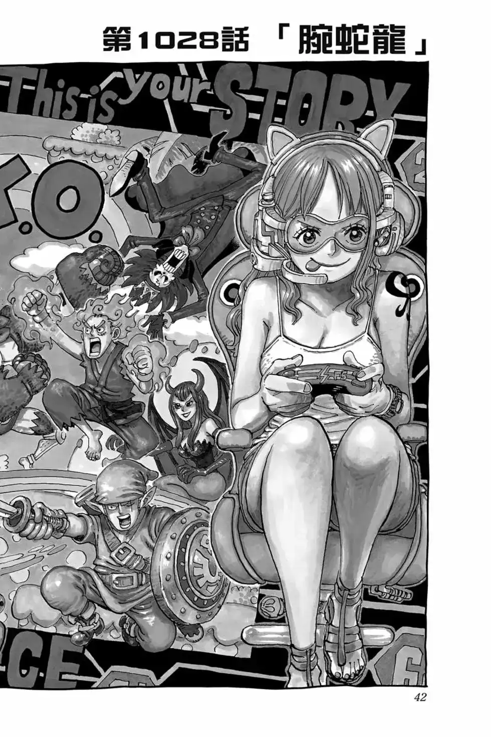 ONE PIECE航海王 单行本 第102卷 第43页