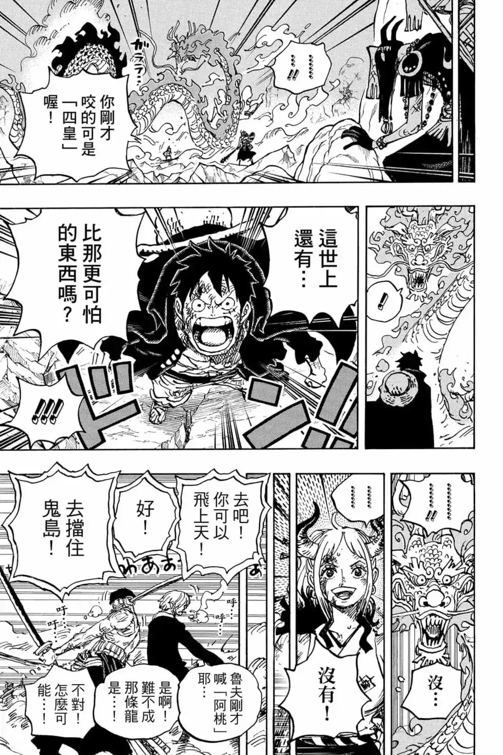 ONE PIECE航海王 单行本 第102卷 第18页