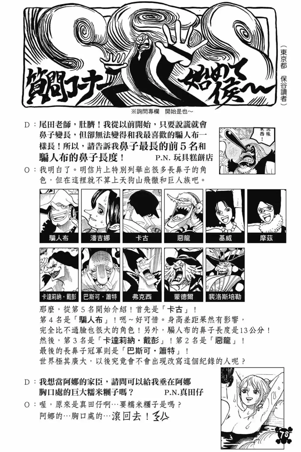 ONE PIECE航海王 单行本 第102卷 第79页