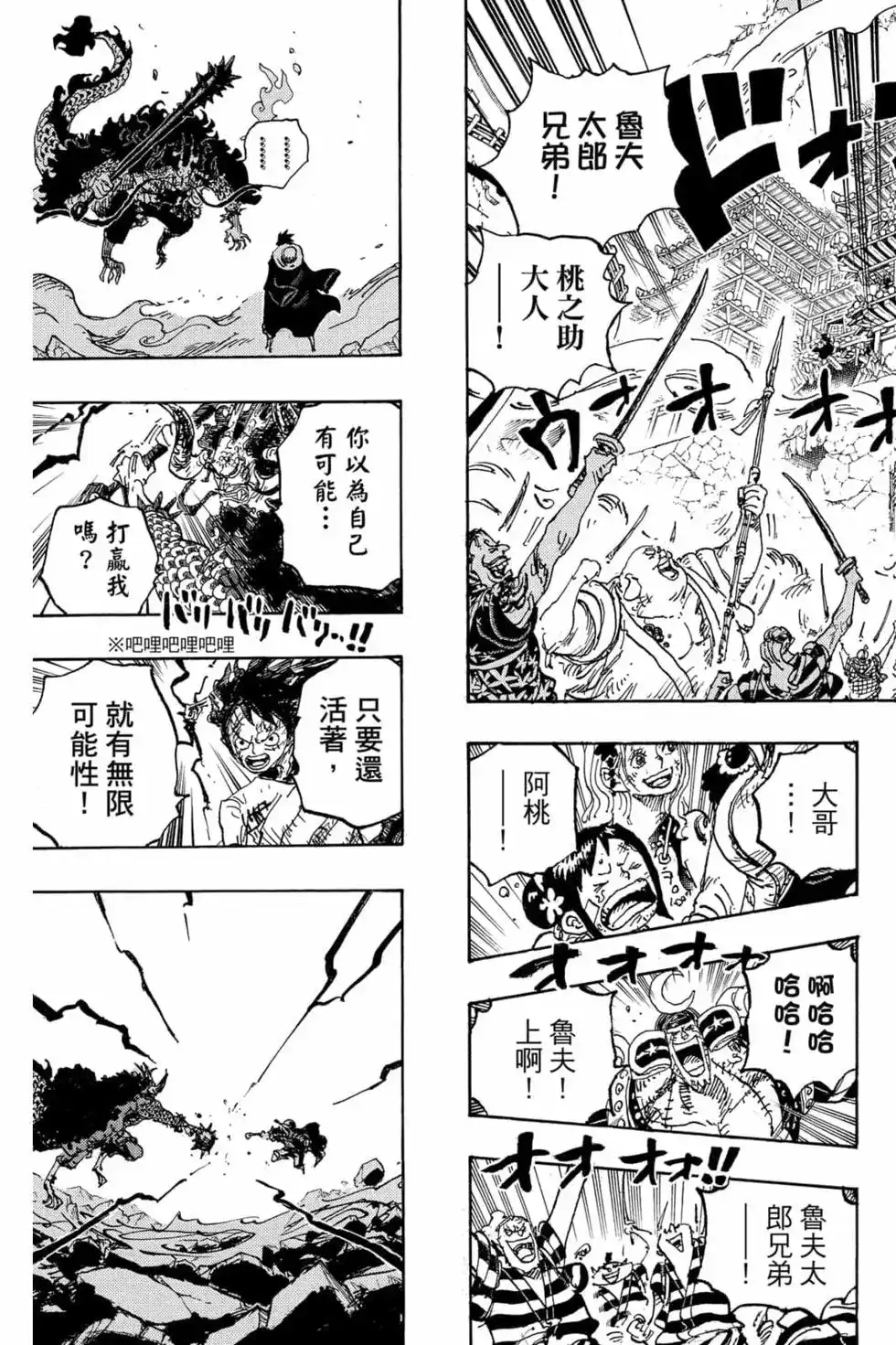ONE PIECE航海王 单行本 第102卷 第20页
