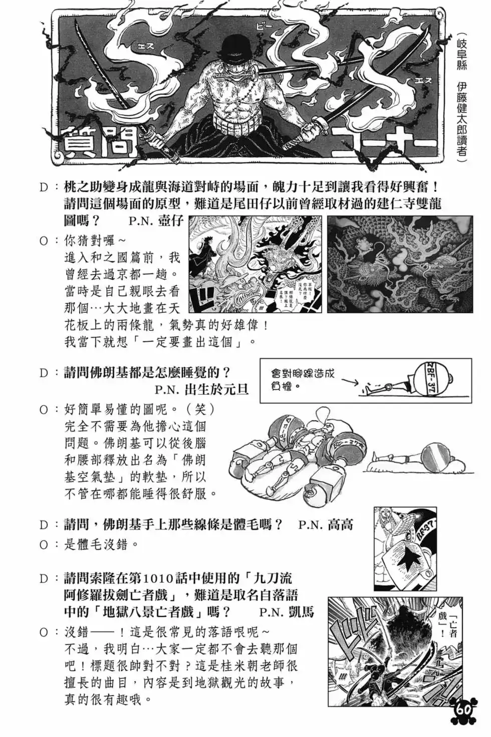 ONE PIECE航海王 单行本 第102卷 第61页